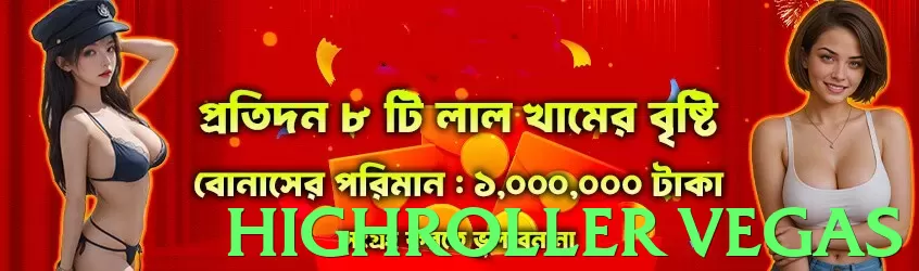 highroller vegas - 2